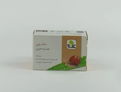 صابون حلزون علاج