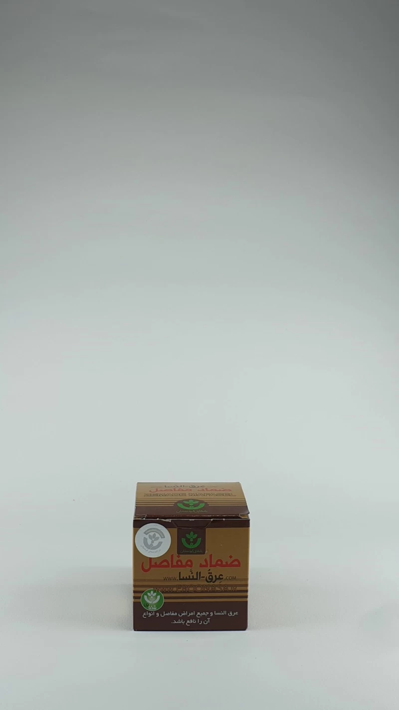 ضماد مفاصل عرق النسا