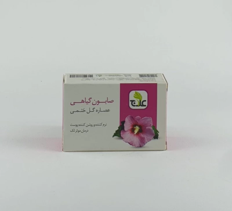صابون گل ختمی علاج