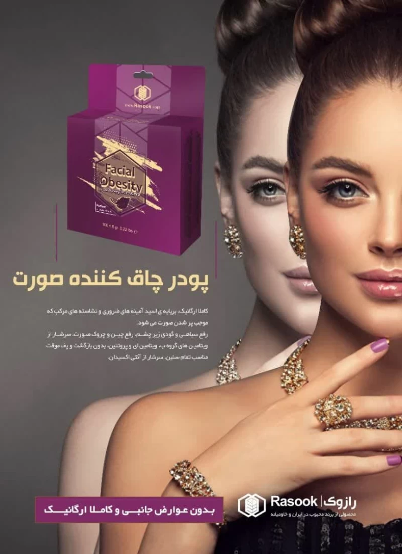 پودر چاق کننده صورت رازوک - 2