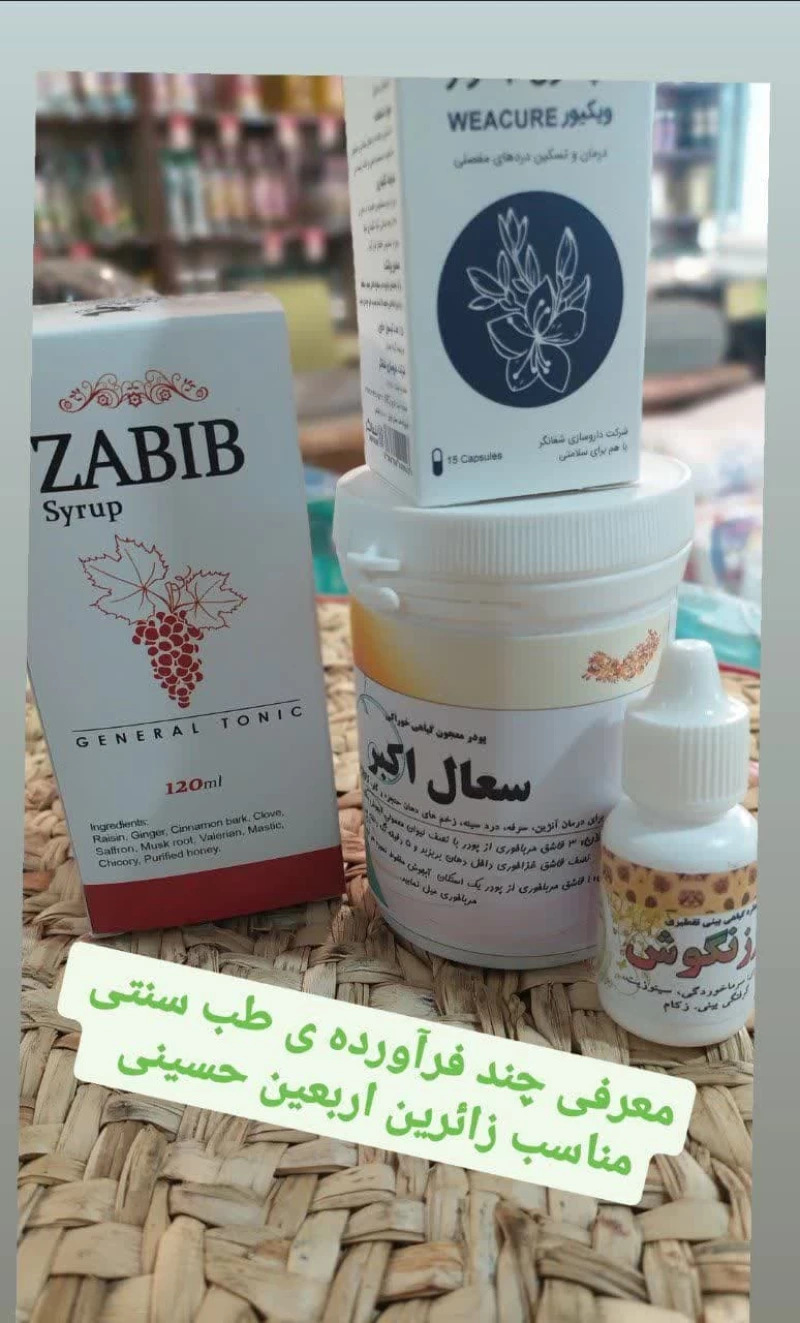 ترکیبات گیاهی مناسب راهپیمایی اربعین حسینی