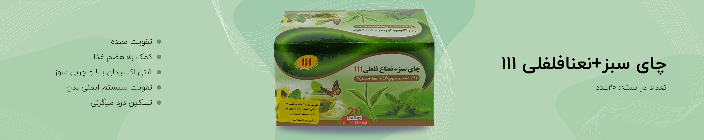 چای سبز + نعنافلفلی 111