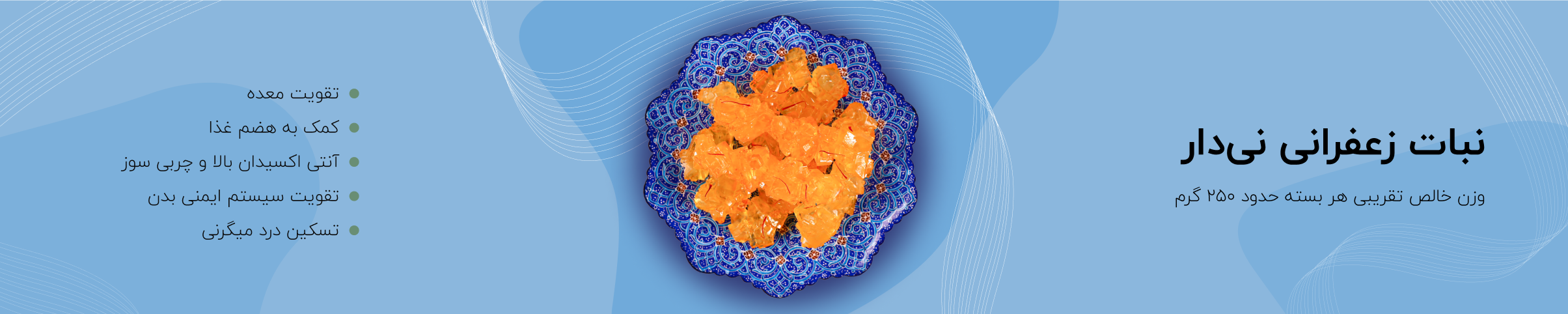 نبات زعفرانی نی‌دار