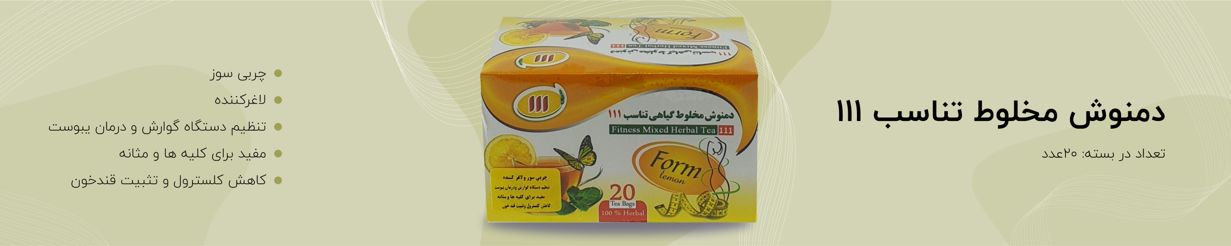 دمنوش مخلوط تناسب 111