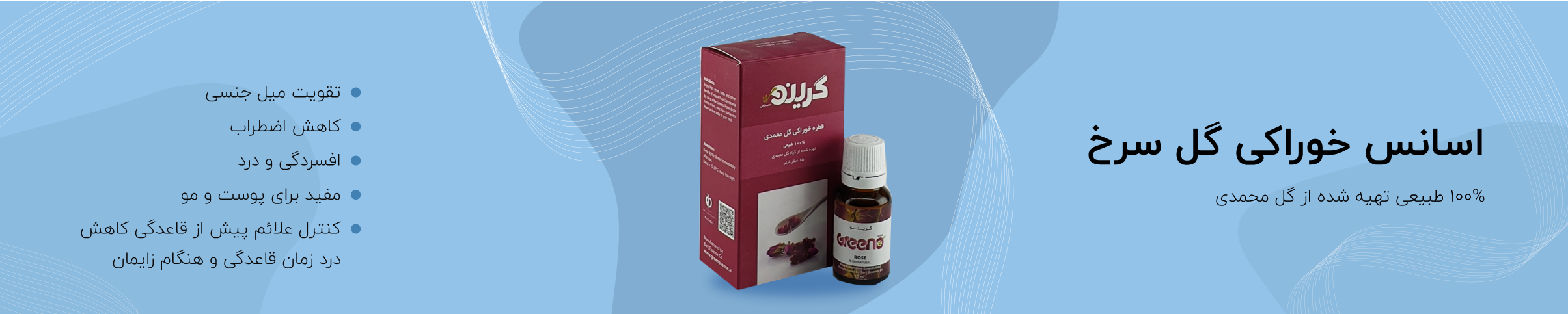 اسانس خوراکی گل سرخ